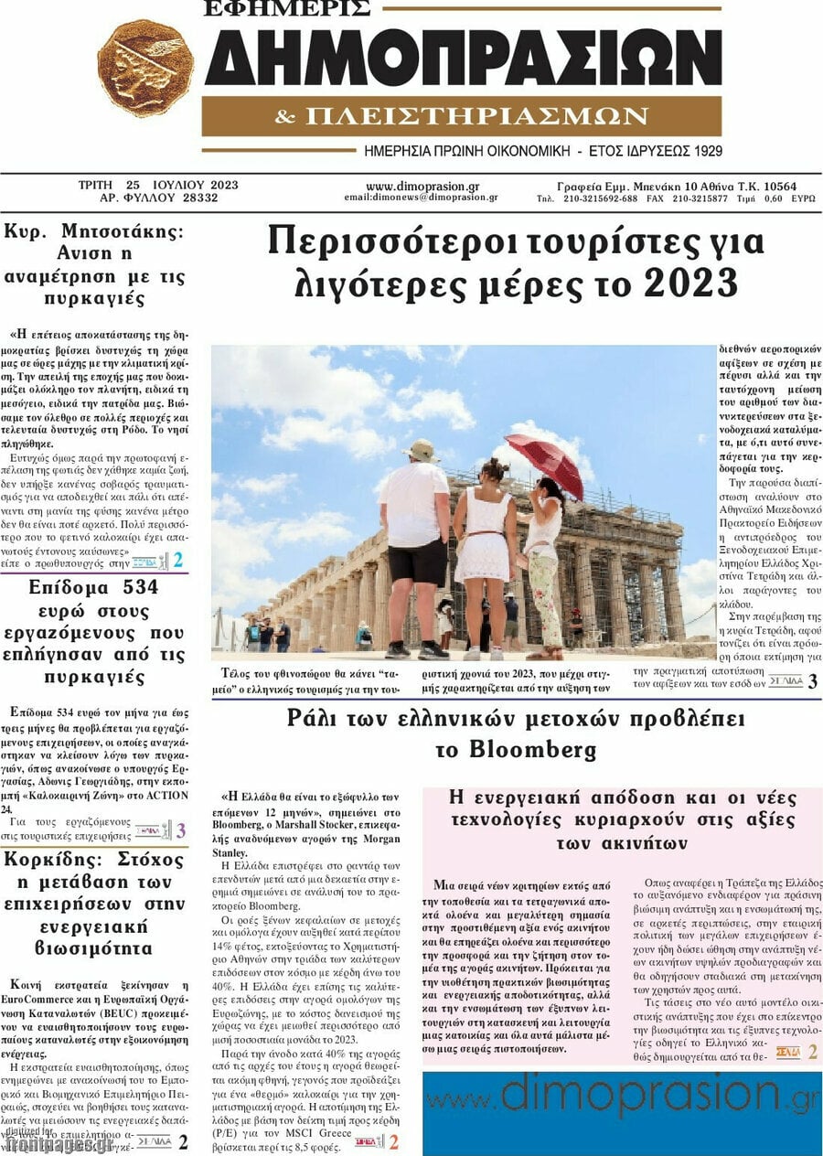 Εφημερίς Δημοπρασιών