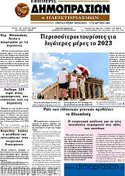 /Εφημερίς Δημοπρασιών