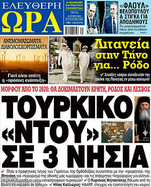 Πρωτοσέλιδο εφημερίδας Ελεύθερη ώρα - protoselida