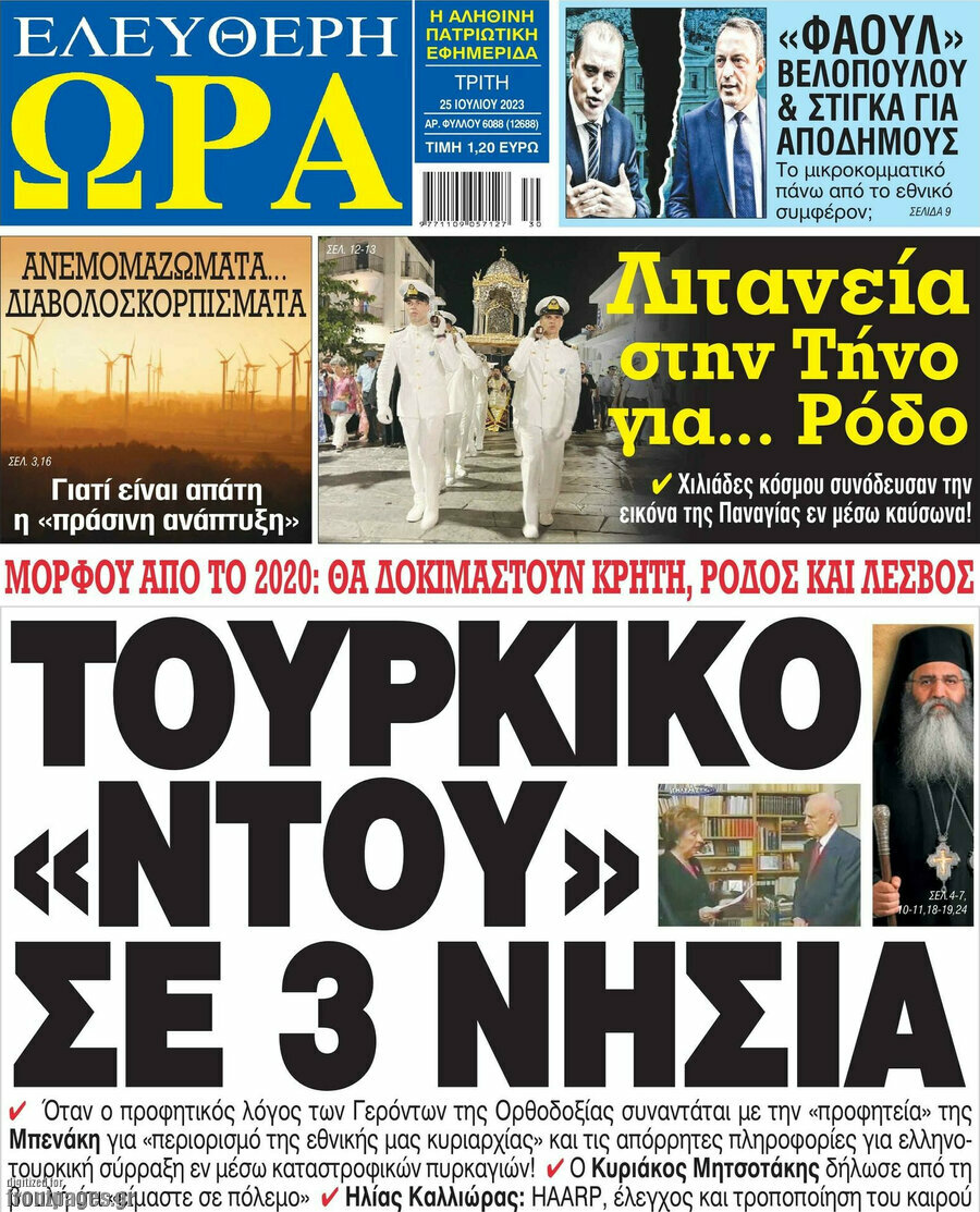 Ελεύθερη ώρα