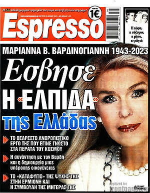 Πρωτοσέλιδο εφημερίδας Espresso - protoselida