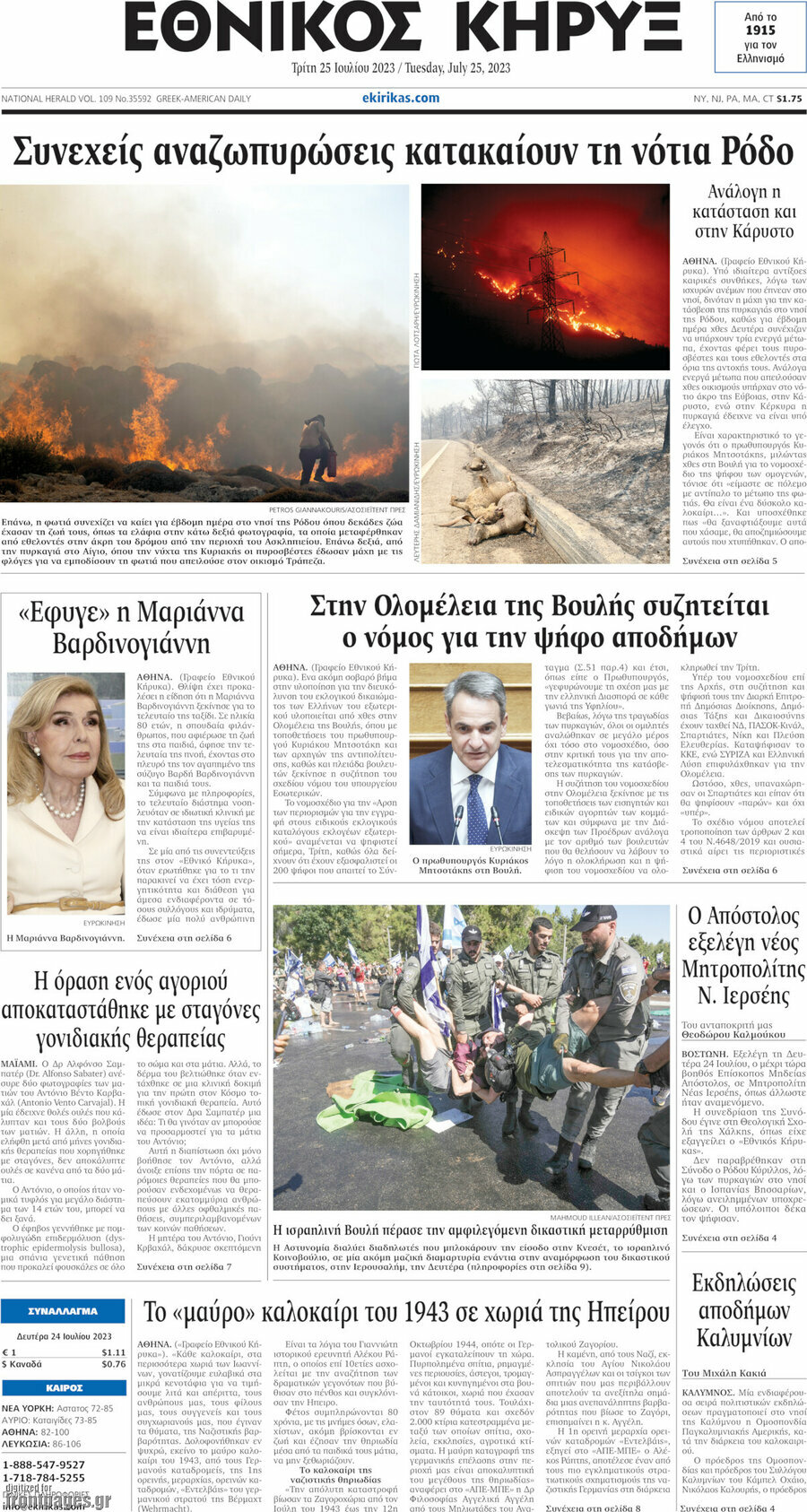 Εθνικός Κήρυξ