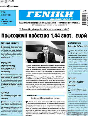 Πρωτοσέλιδο Γενική Δημοπρασιών