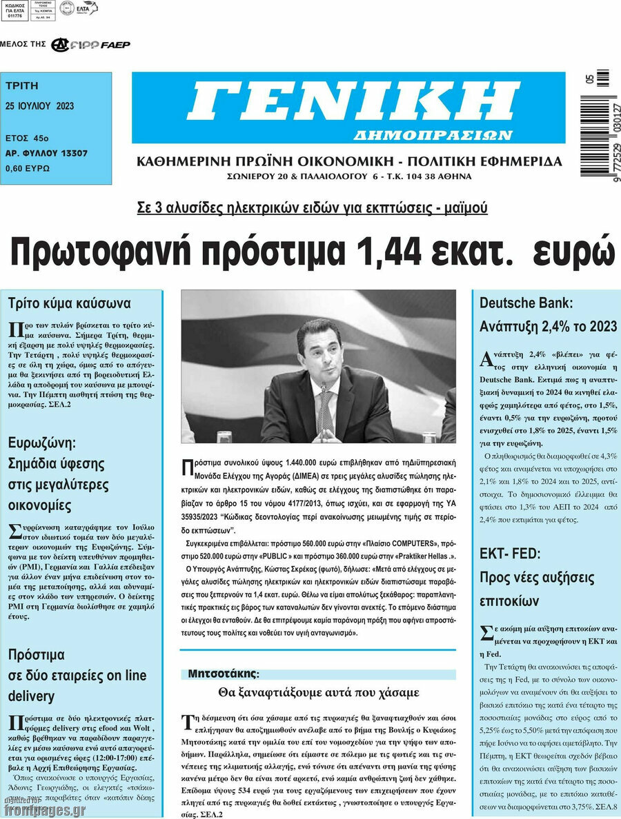 Γενική Δημοπρασιών