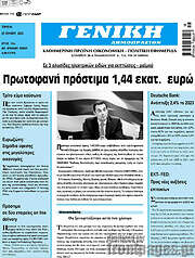 /Γενική Δημοπρασιών