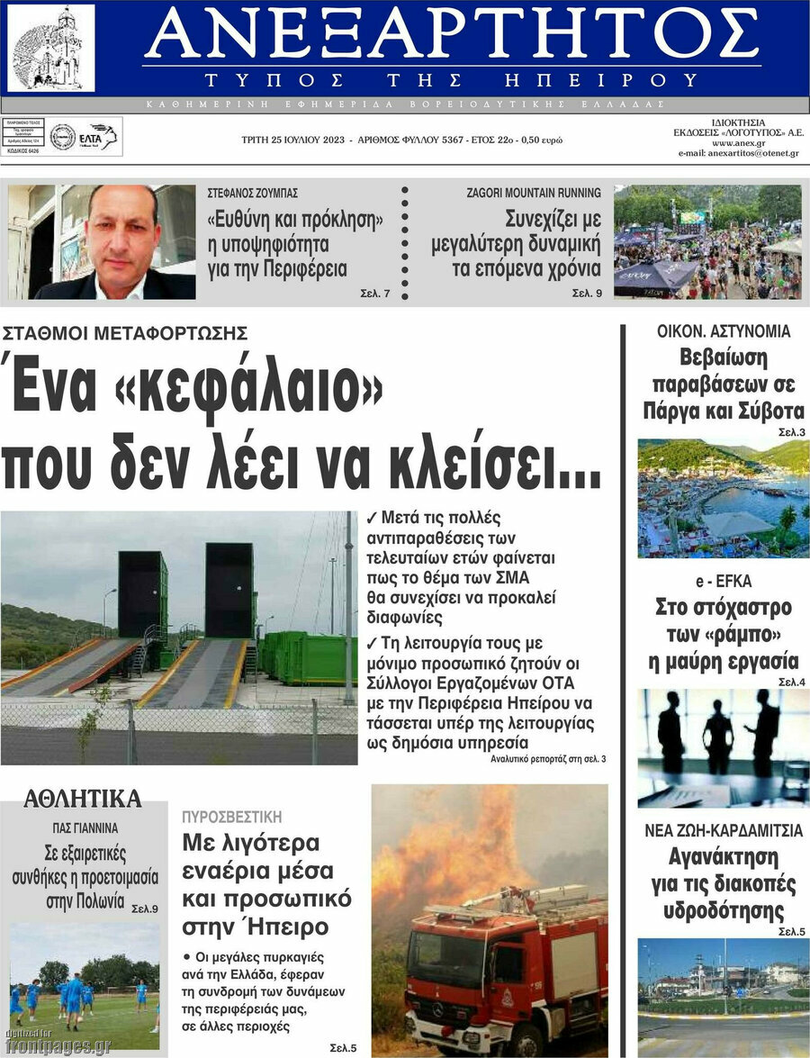 Ανεξάρτητος