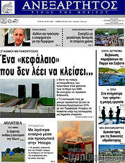 /Ανεξάρτητος