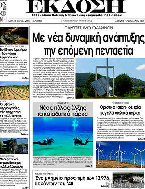 Πρωτοσέλιδο Έκδοση