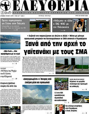 Πρωτοσέλιδο Ελευθερία
