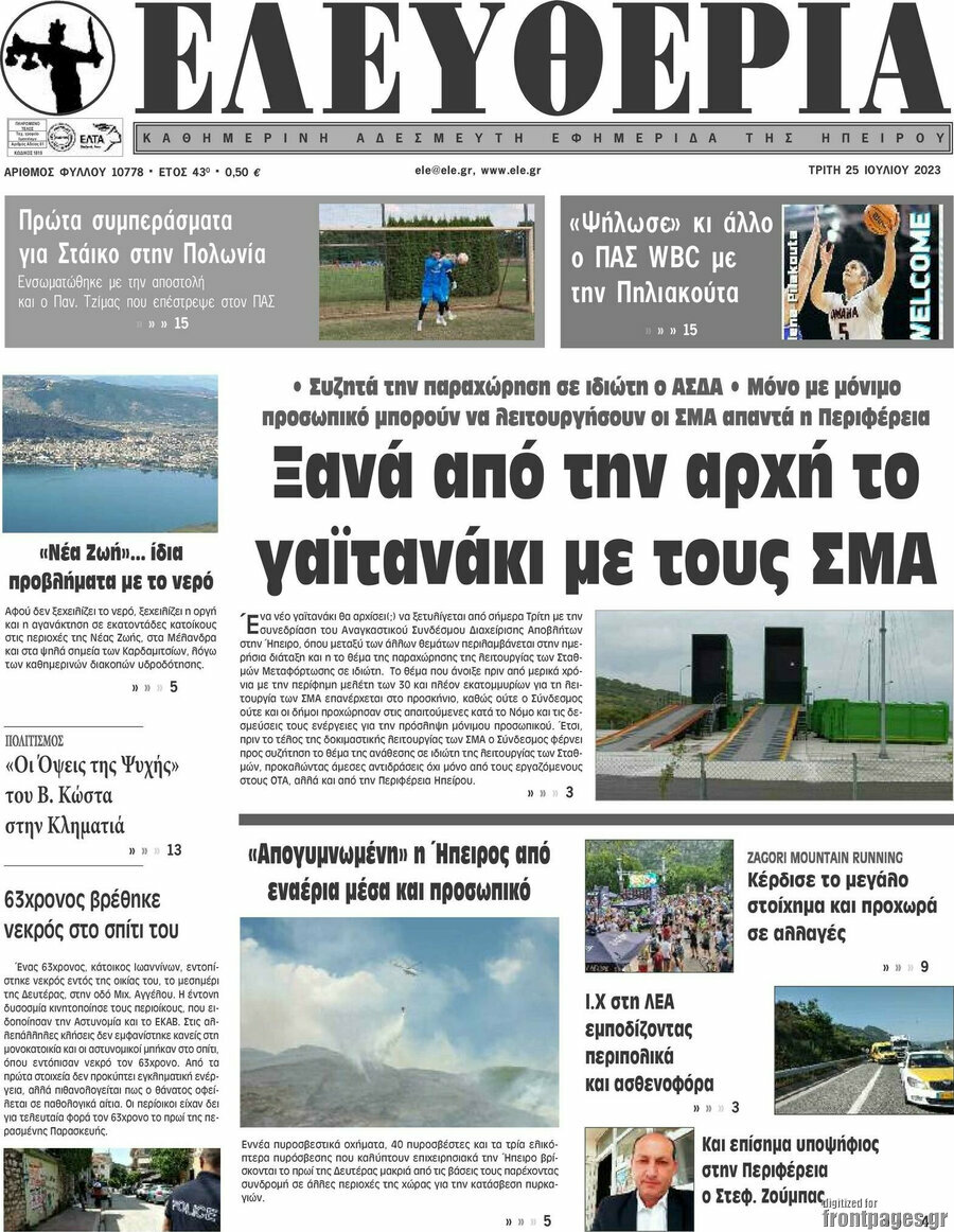 Ελευθερία