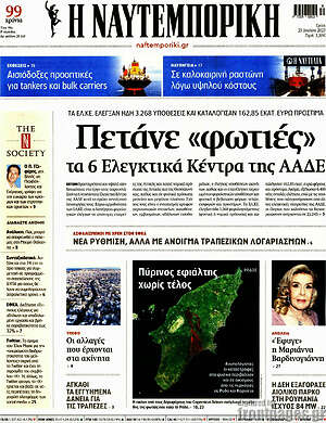 Η Ναυτεμπορική: Πετάνε "φωτιές"