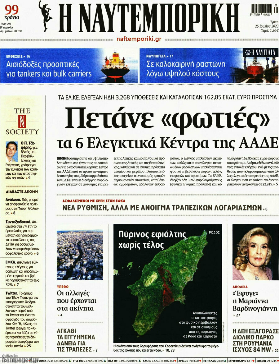 Η Ναυτεμπορική