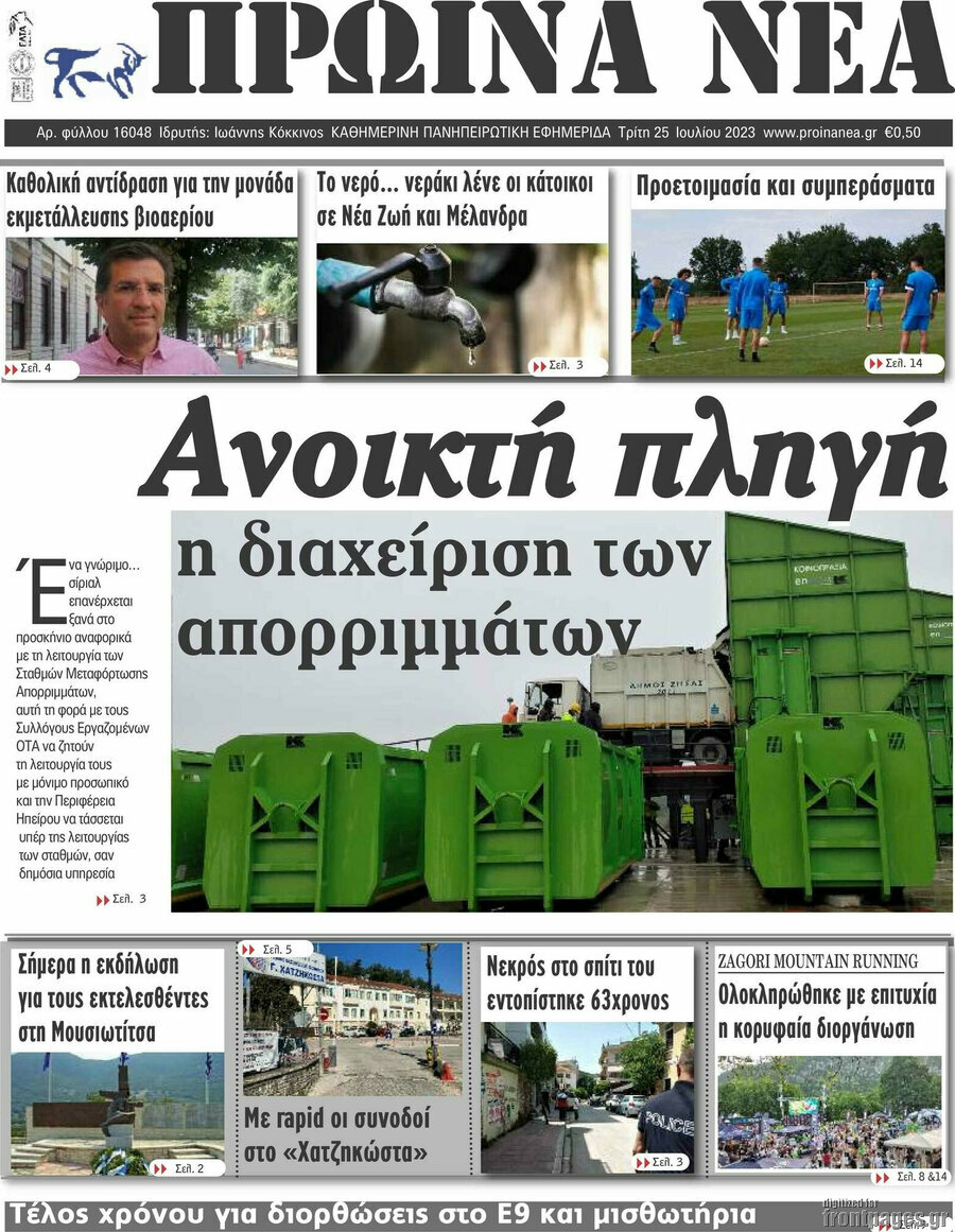 Πρωινά νέα