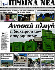 /Πρωινά νέα