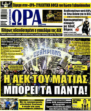 Πρωτοσέλιδο εφημερίδας Η Ώρα των Σπορ - protoselida