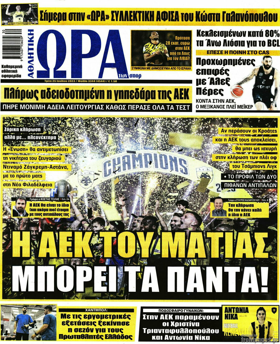 Η Ώρα των Σπορ