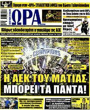 /Η Ώρα των Σπορ