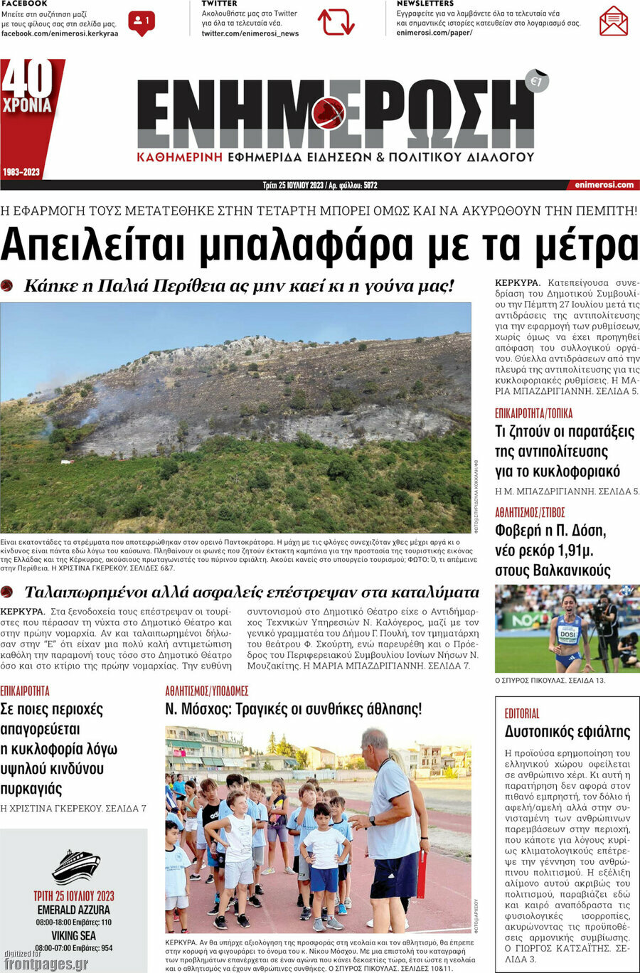 Ενημέρωση