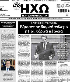 Πρωτοσέλιδο Ηχώ των Δημοπρασιών