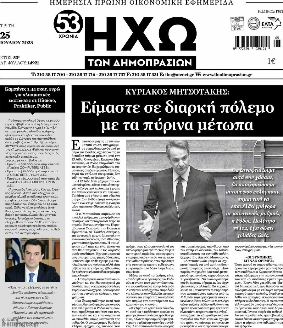 Ηχώ των Δημοπρασιών