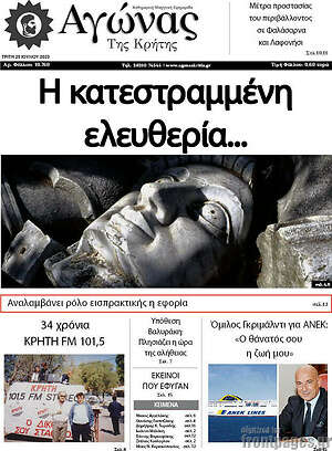 Πρωτοσέλιδο Αγώνας της Κρήτης