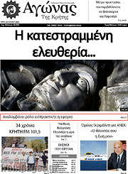/Αγώνας της Κρήτης
