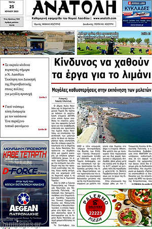 Πρωτοσέλιδο Ανατολή