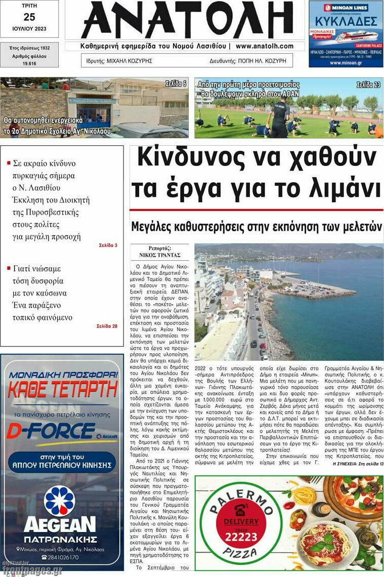 Ανατολή