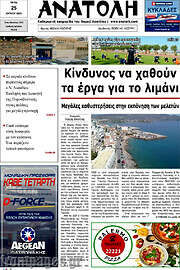 /Ανατολή