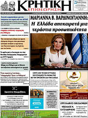 /Κρητική Επιθεώρηση