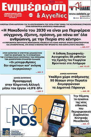Πρωτοσέλιδο Ενημέρωση και Αγγελίες