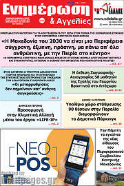 /Ενημέρωση και Αγγελίες