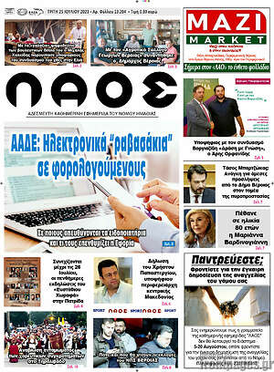 Πρωτοσέλιδο Βέροια