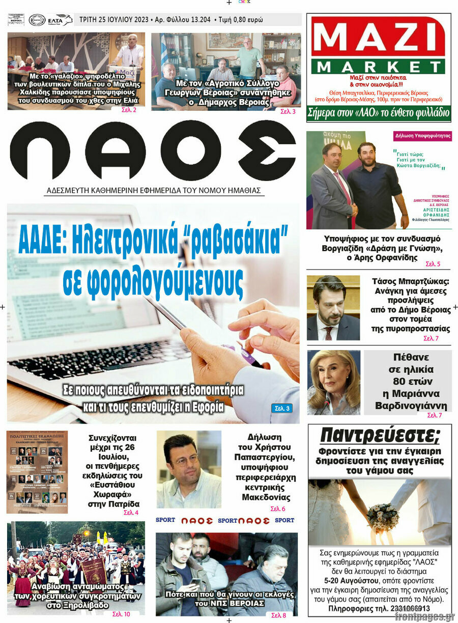 Βέροια