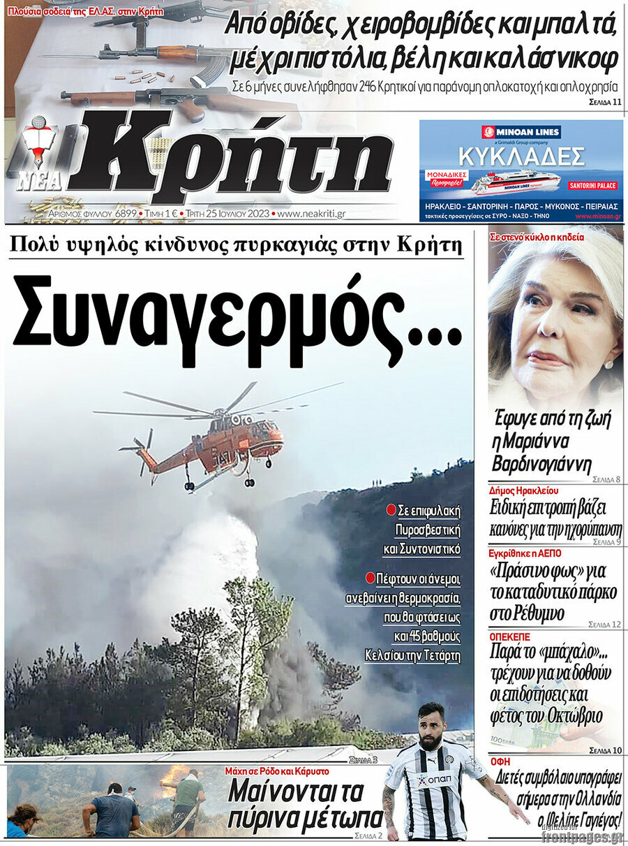 Νέα Κρήτη