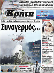/Νέα Κρήτη
