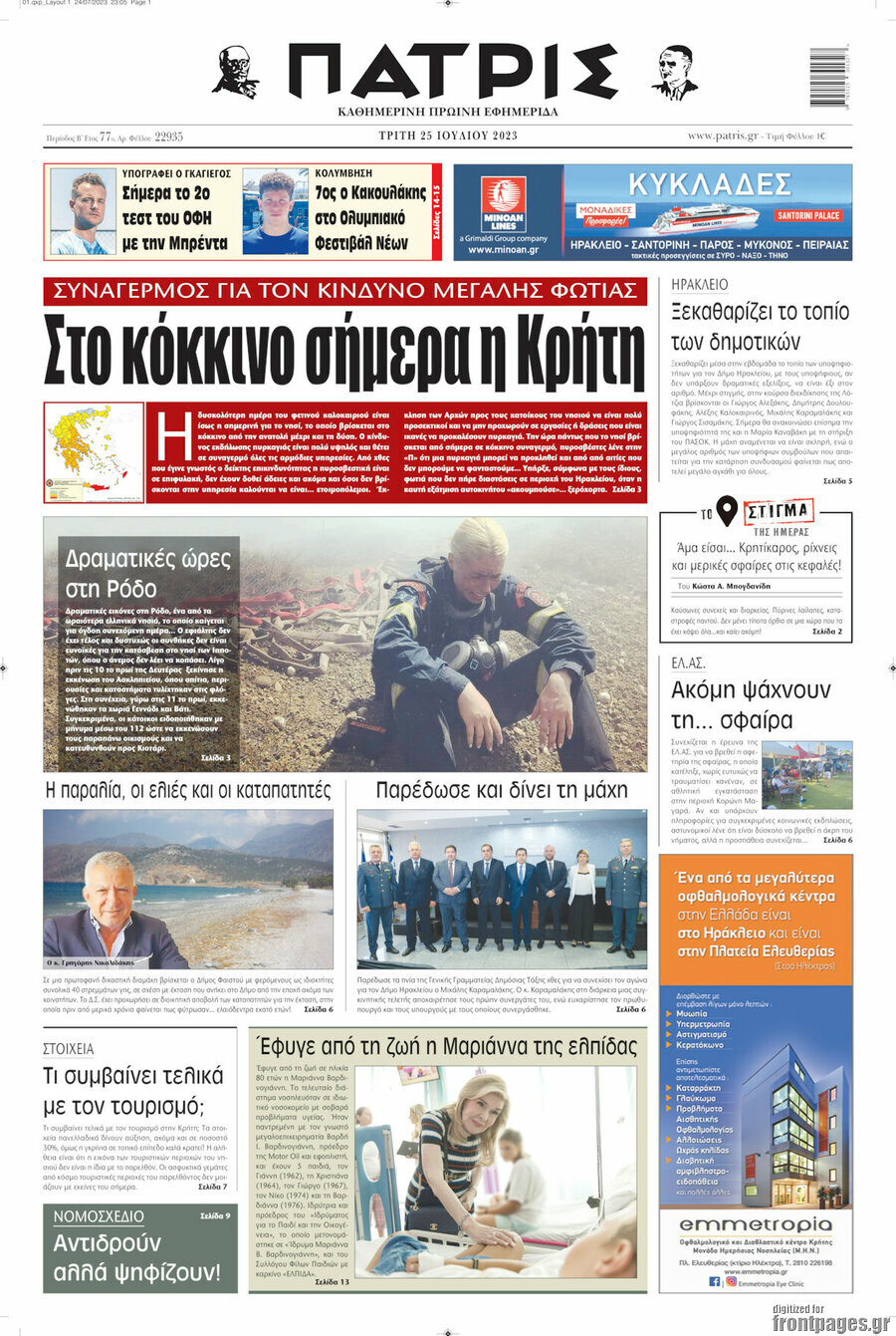 Πατρίς