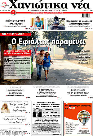 Πρωτοσέλιδο Χανιώτικα Νέα
