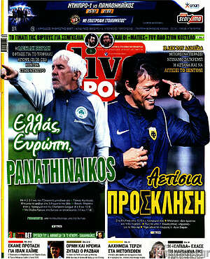 Πρωτοσέλιδο εφημερίδας Live Sport - protoselida