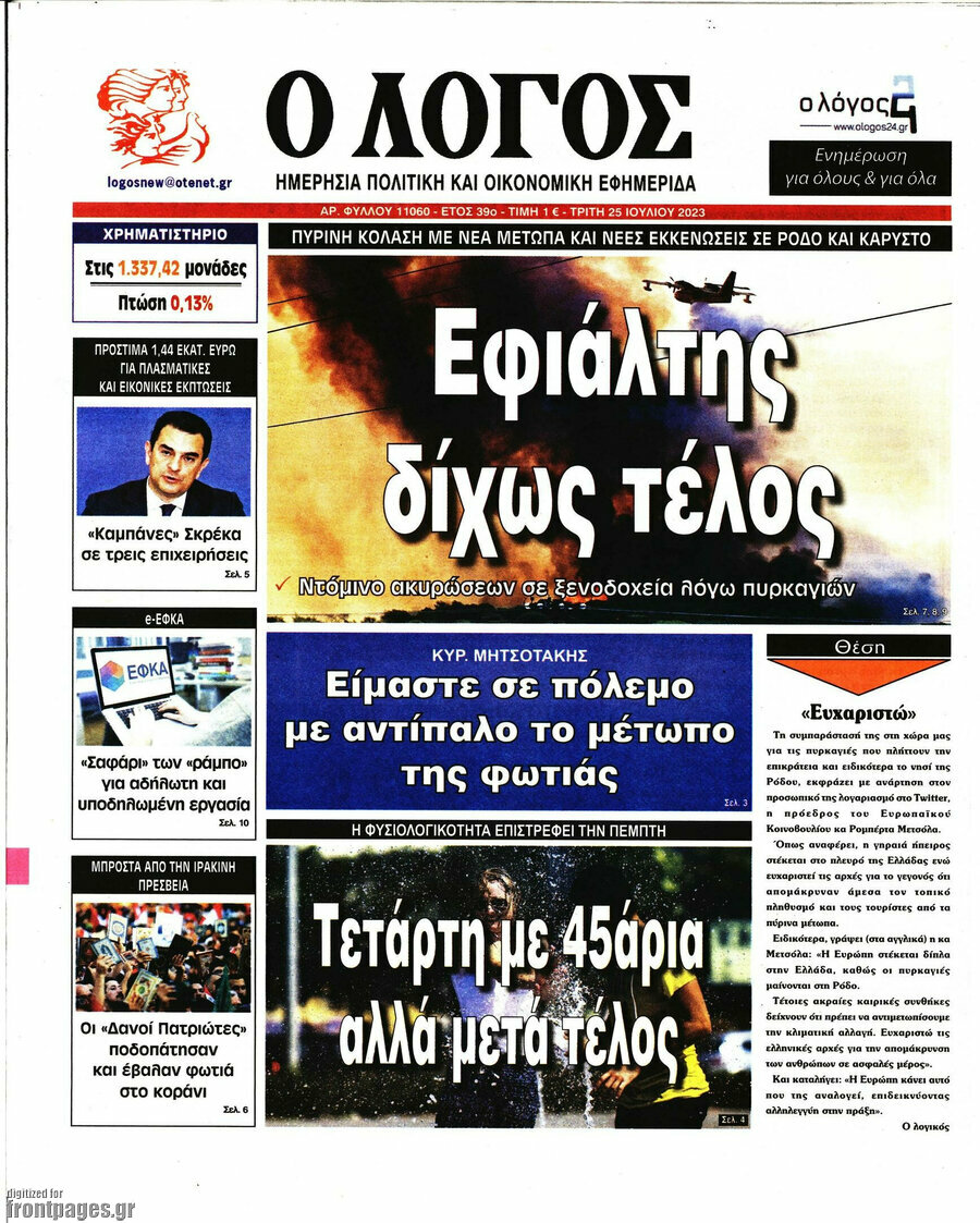 Ο Λόγος