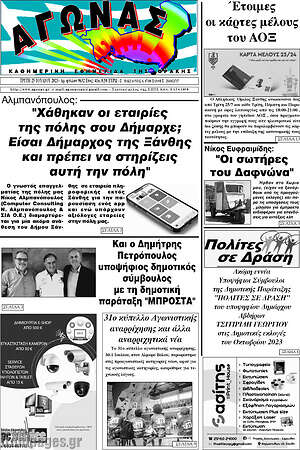 Πρωτοσέλιδο Αγώνας