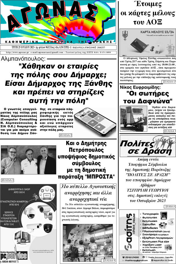 Αγώνας