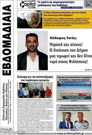 Πρωτοσέλιδο Εβδομαδιαία