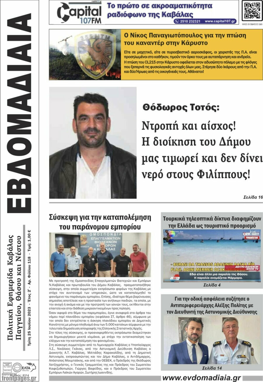 Εβδομαδιαία