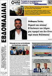 /Εβδομαδιαία