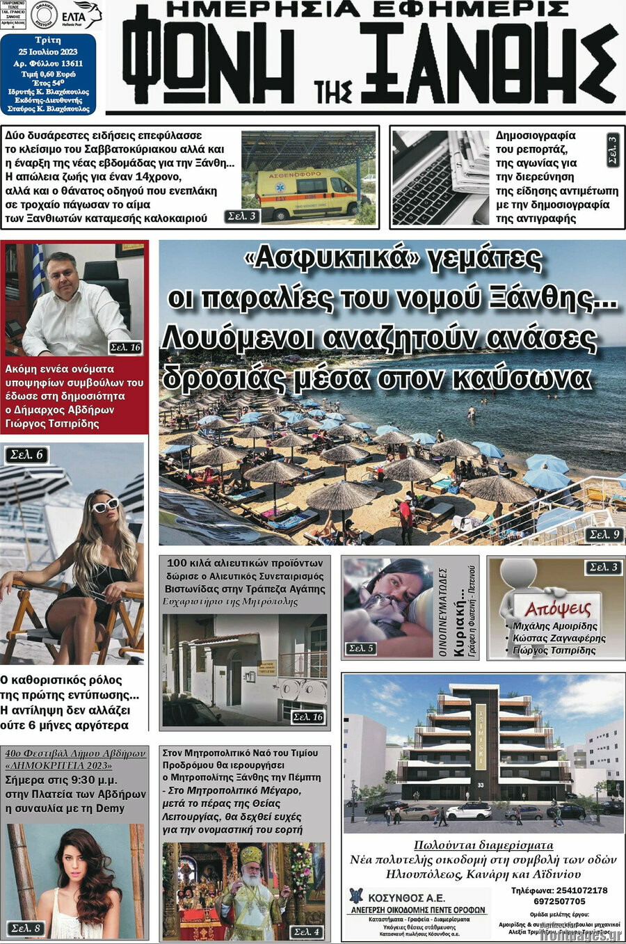 Φωνή της Ξάνθης