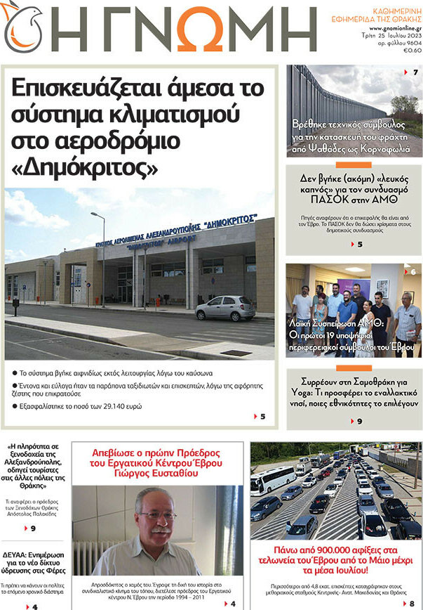 Η Γνώμη