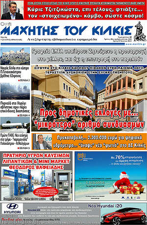 Πρωτοσέλιδο Μαχητής του Κιλκίς