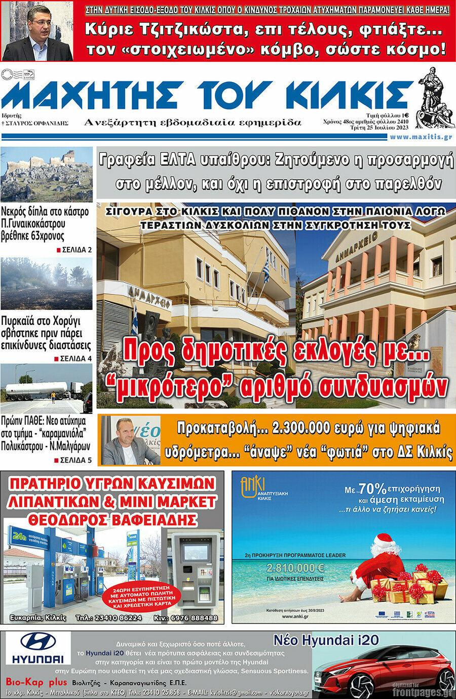 Μαχητής του Κιλκίς