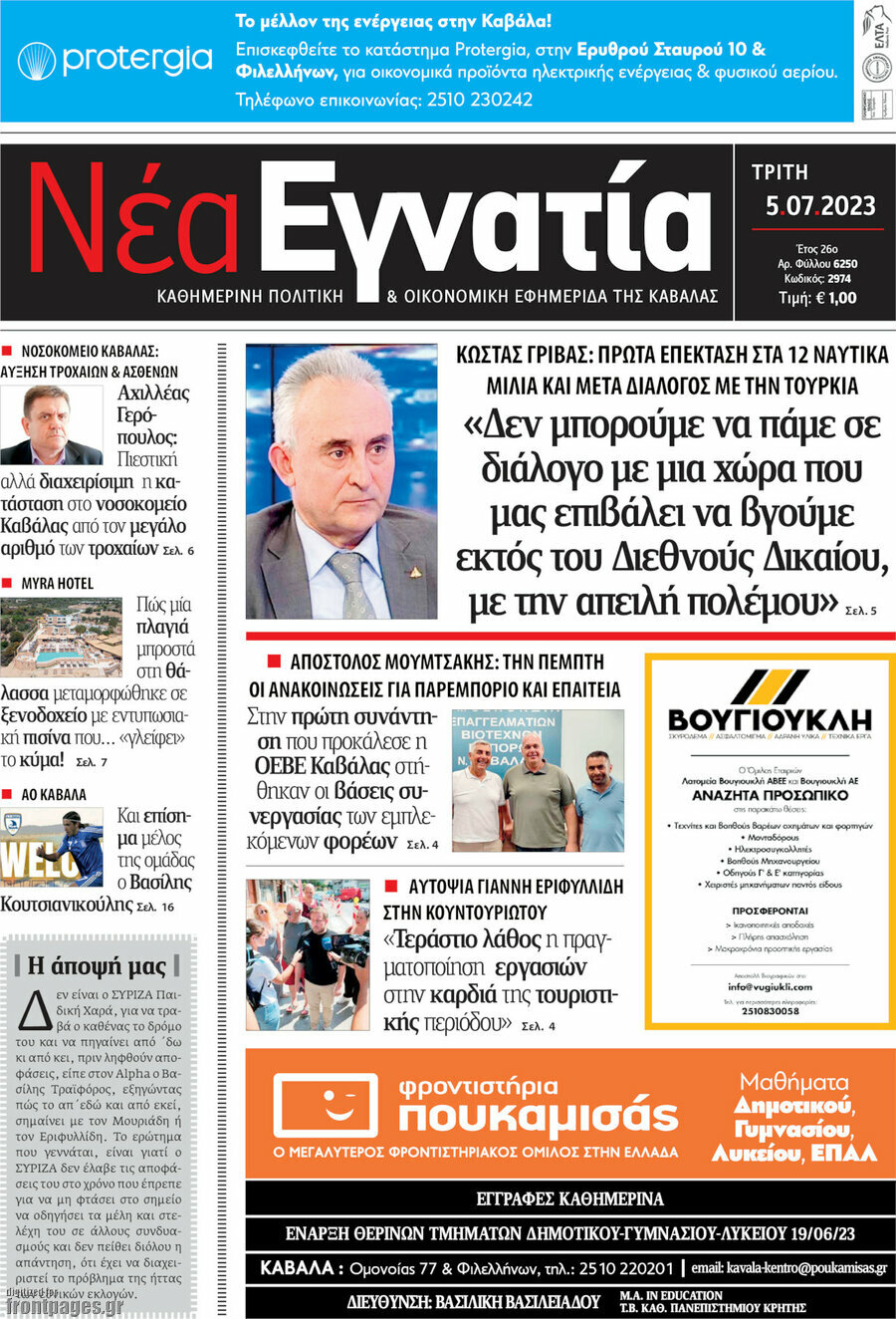 Νέα Εγνατία